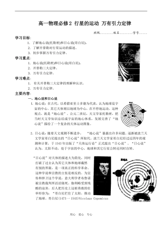 高一物理必修2 行星的运动 万有引力定律