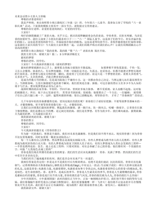 金话筒演讲稿范文