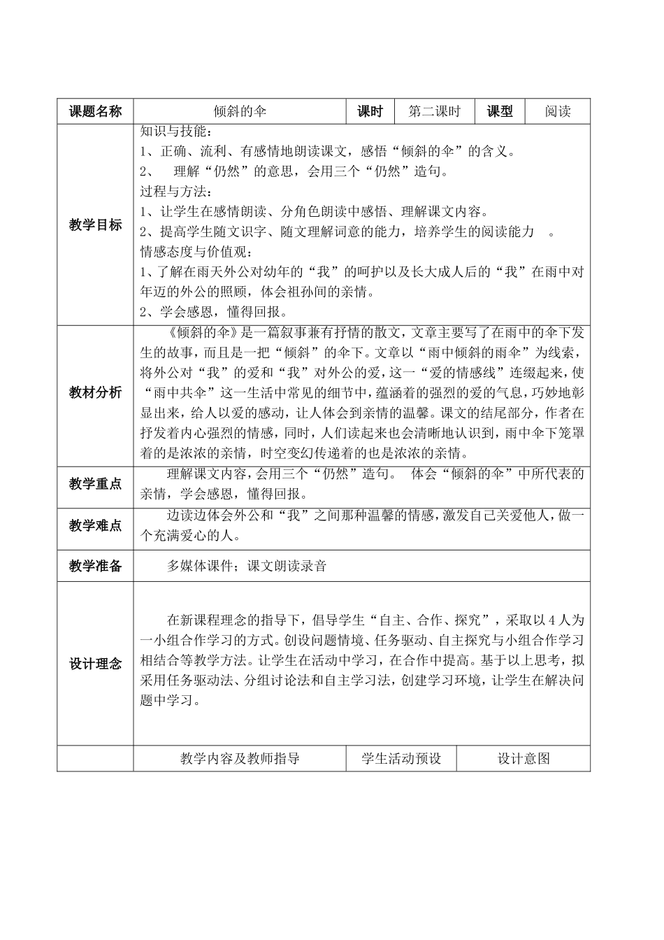 倾斜的伞完整教学设计_第2页