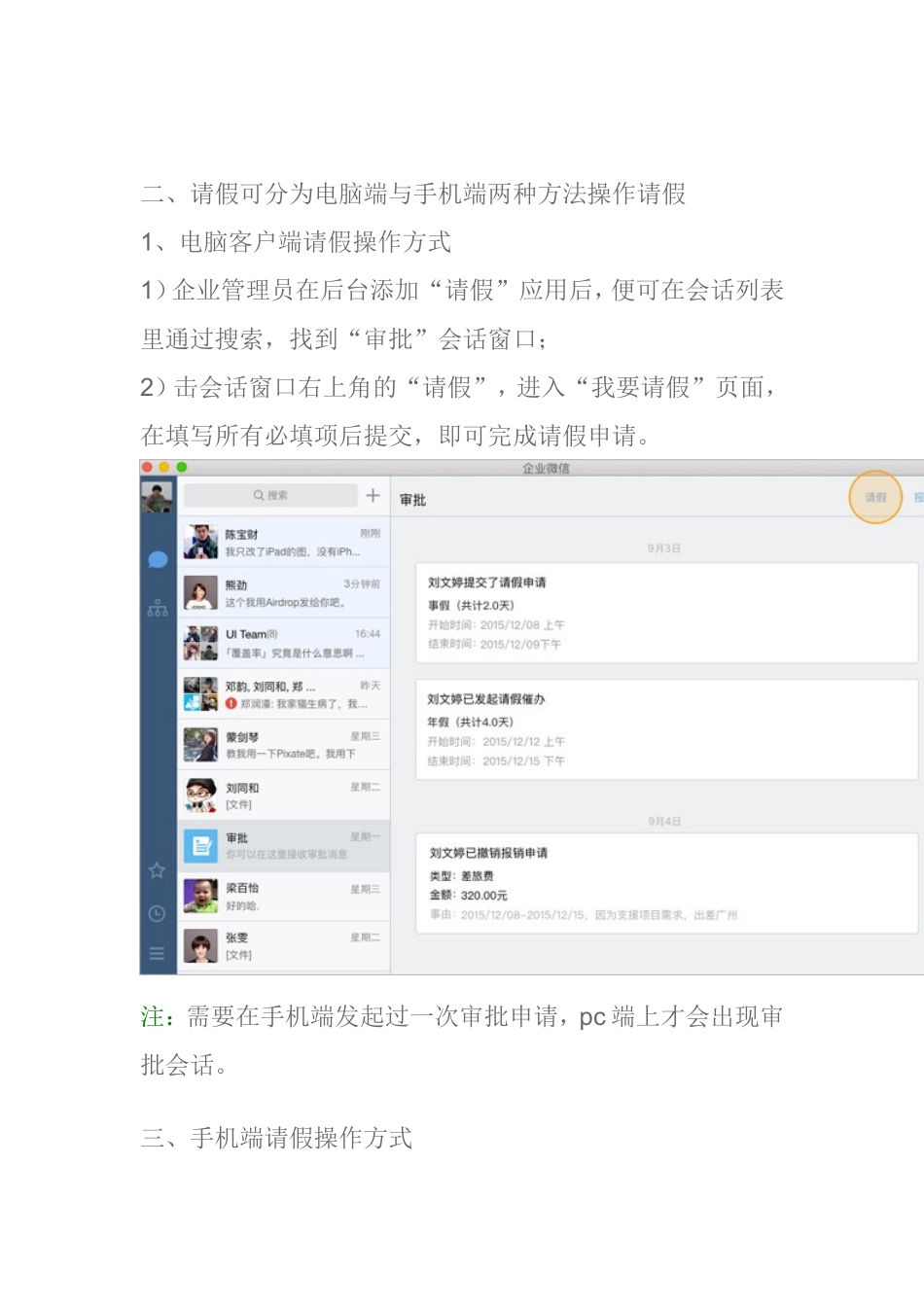 企业微信-工作台使用_第2页