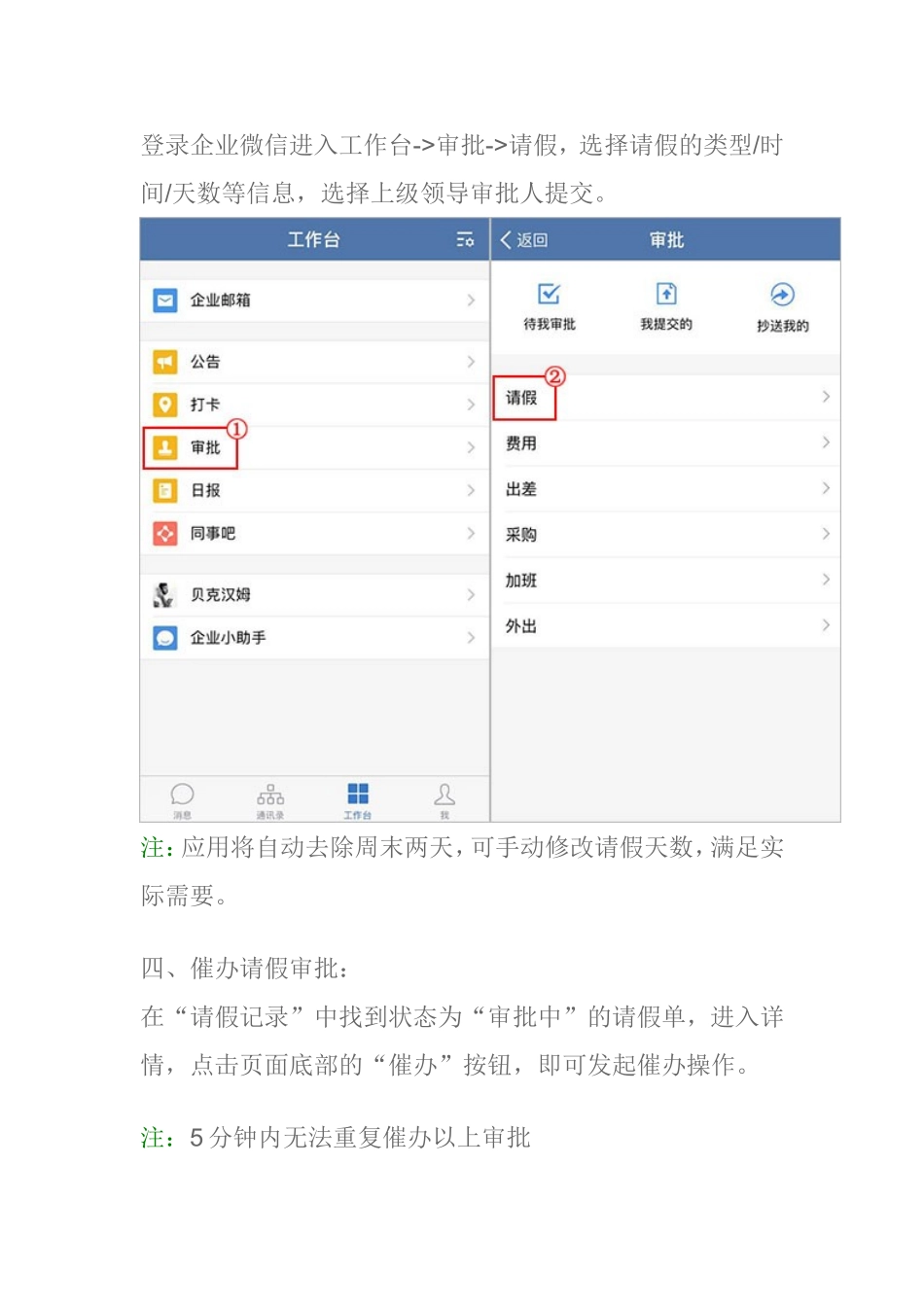 企业微信-工作台使用_第3页