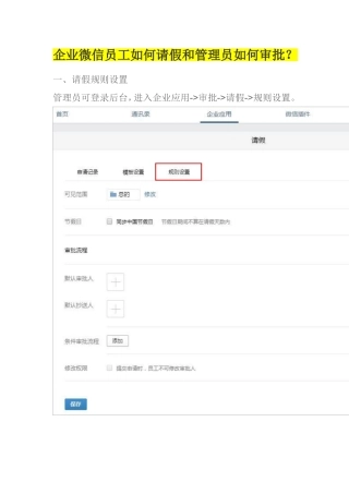 企业微信-工作台使用