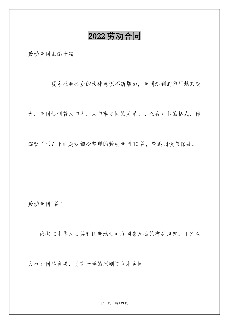 2024劳动合同_751_第1页