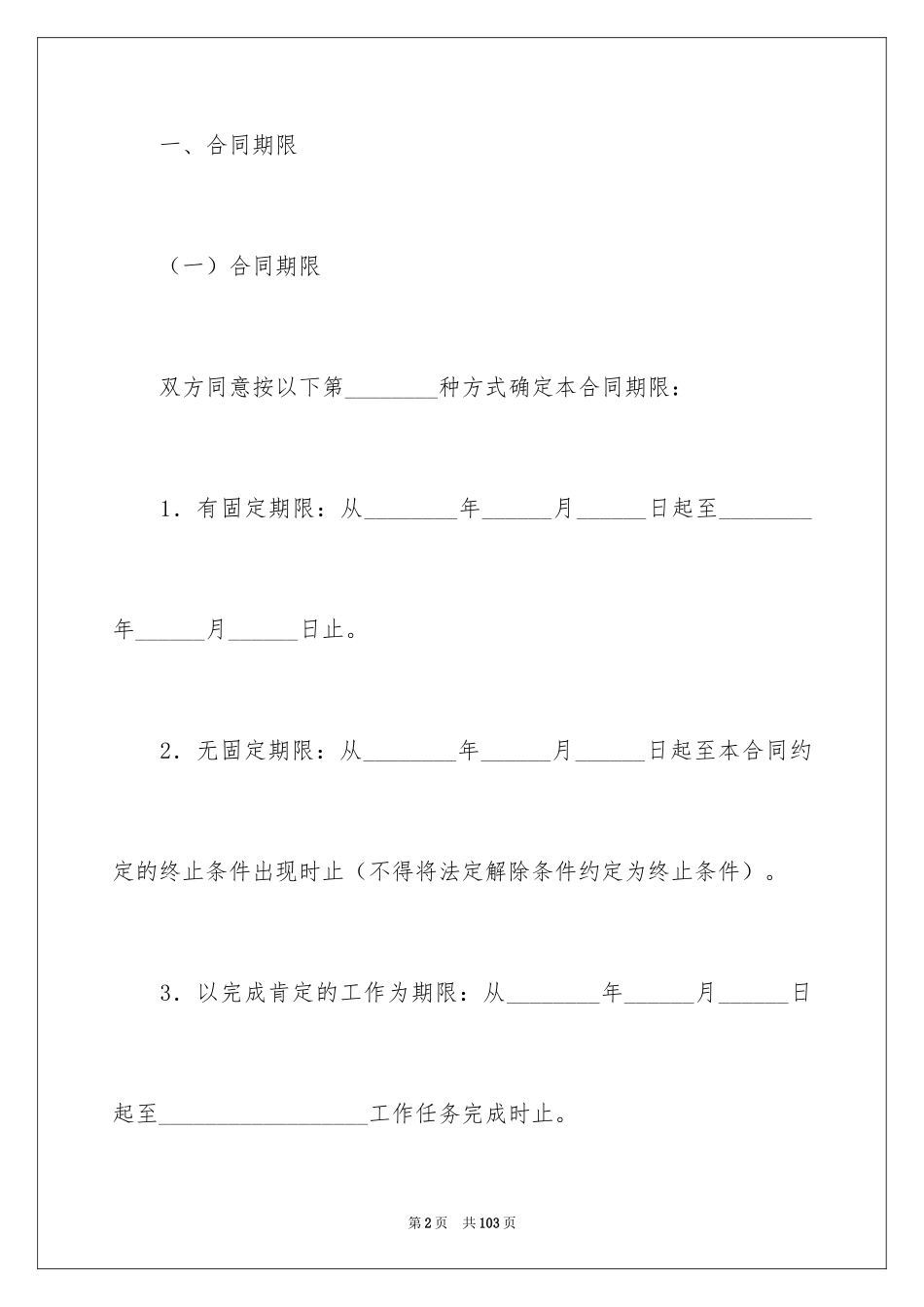 2024劳动合同_751_第2页