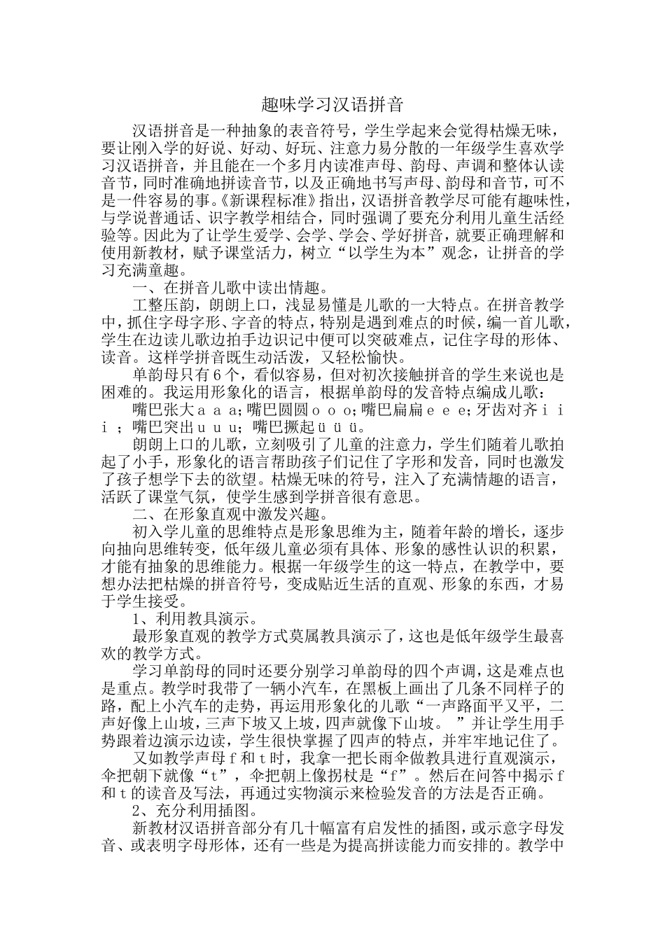 趣味学习汉语拼音_第1页