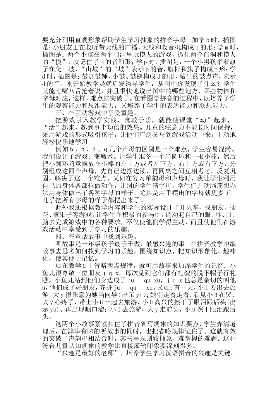 趣味学习汉语拼音_第2页