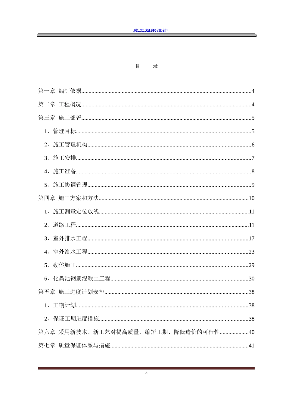 小区室外工程施工组织设计(DOC66页)_第3页