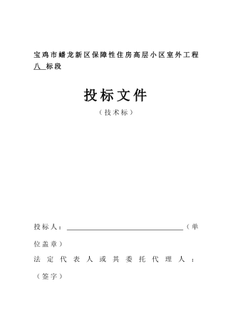 小区室外工程施工组织设计(DOC66页)