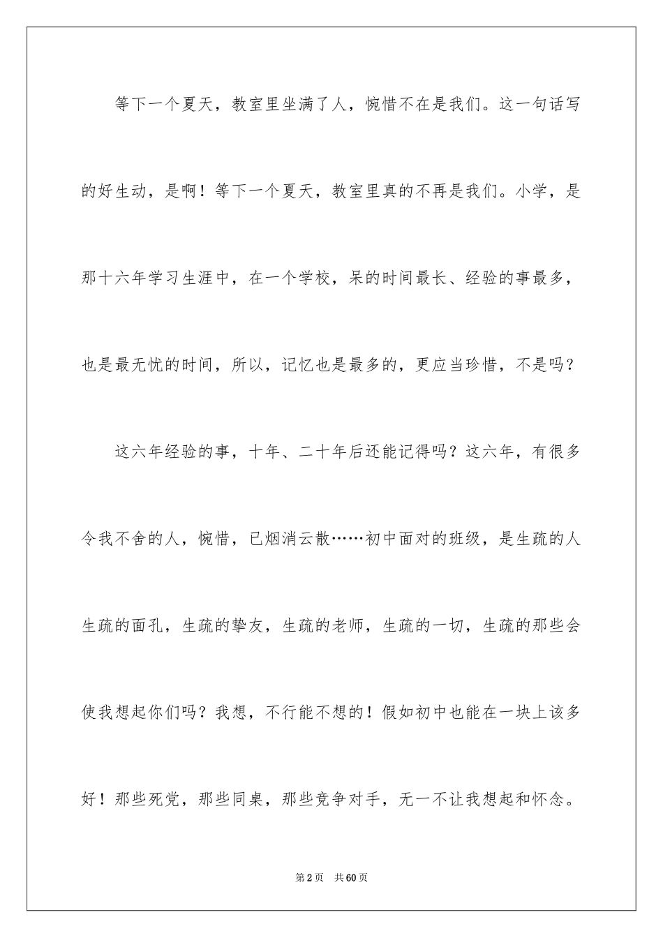 2024再见小学作文_1_第2页