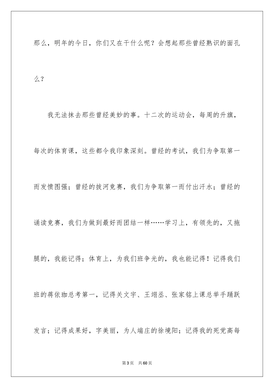 2024再见小学作文_1_第3页