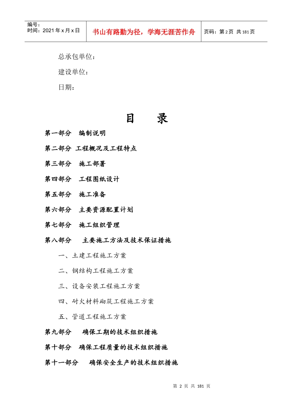 年产150万吨链篦机回转窑球团总包工程施工组织设计_第2页