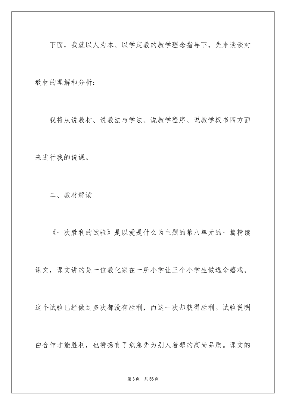 2024三年级语文说课稿_64_第3页