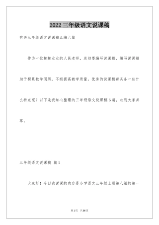 2024三年级语文说课稿_64