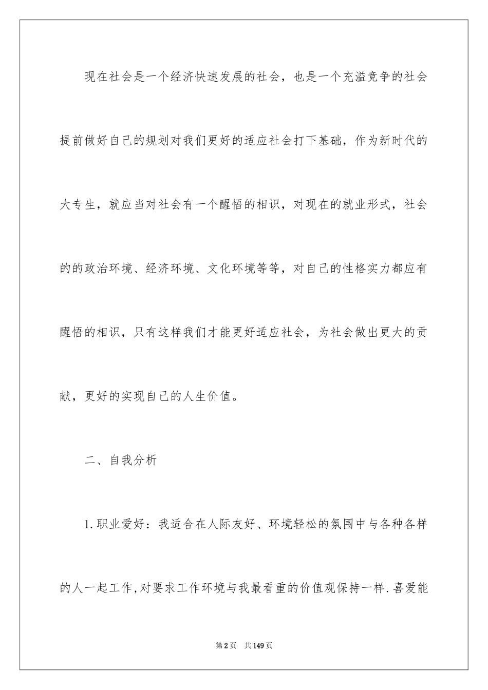 2024学生职业生涯规划书_1_第2页