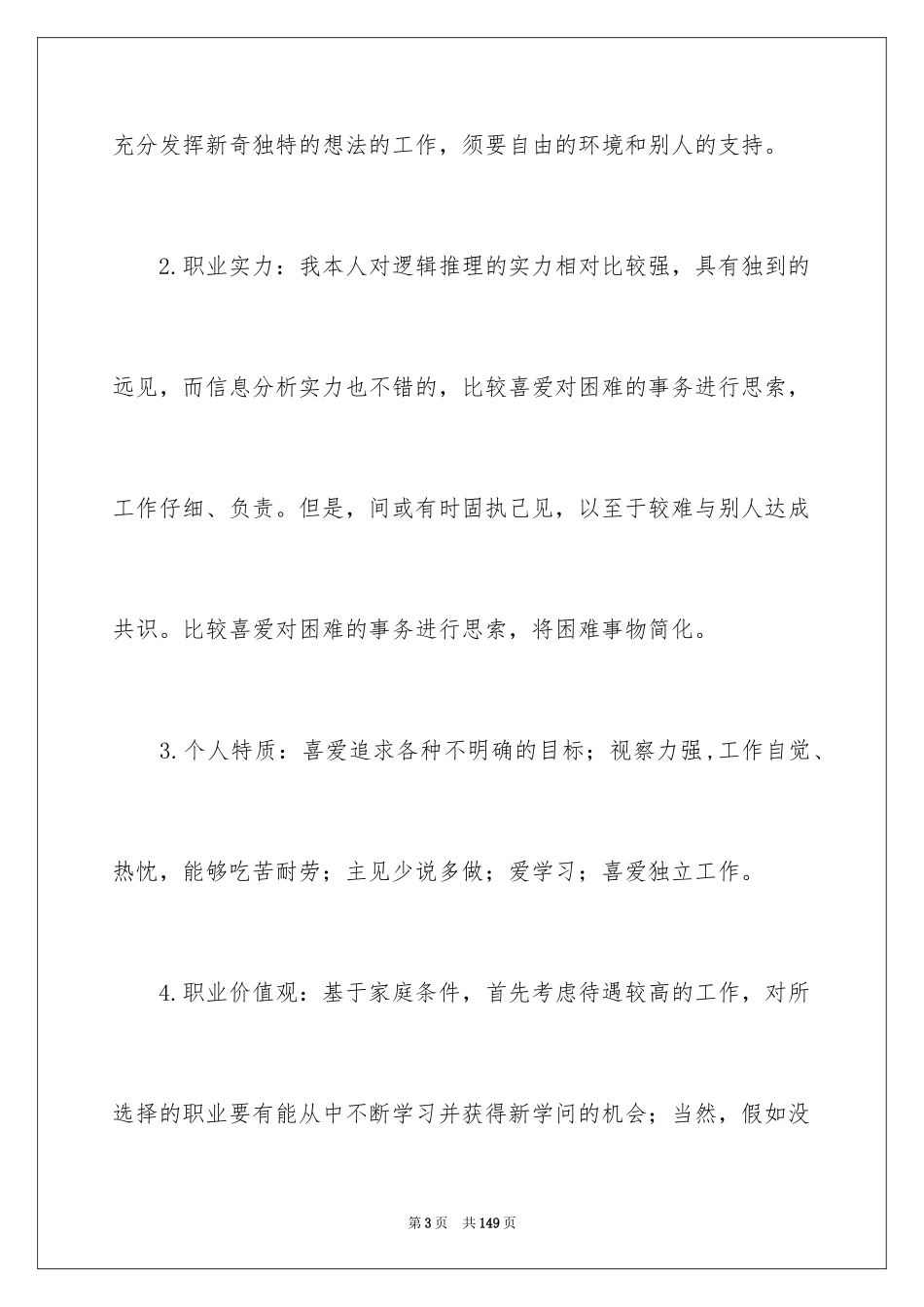 2024学生职业生涯规划书_1_第3页