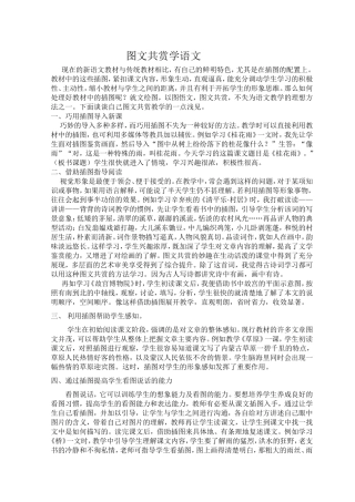 图文共赏教语文