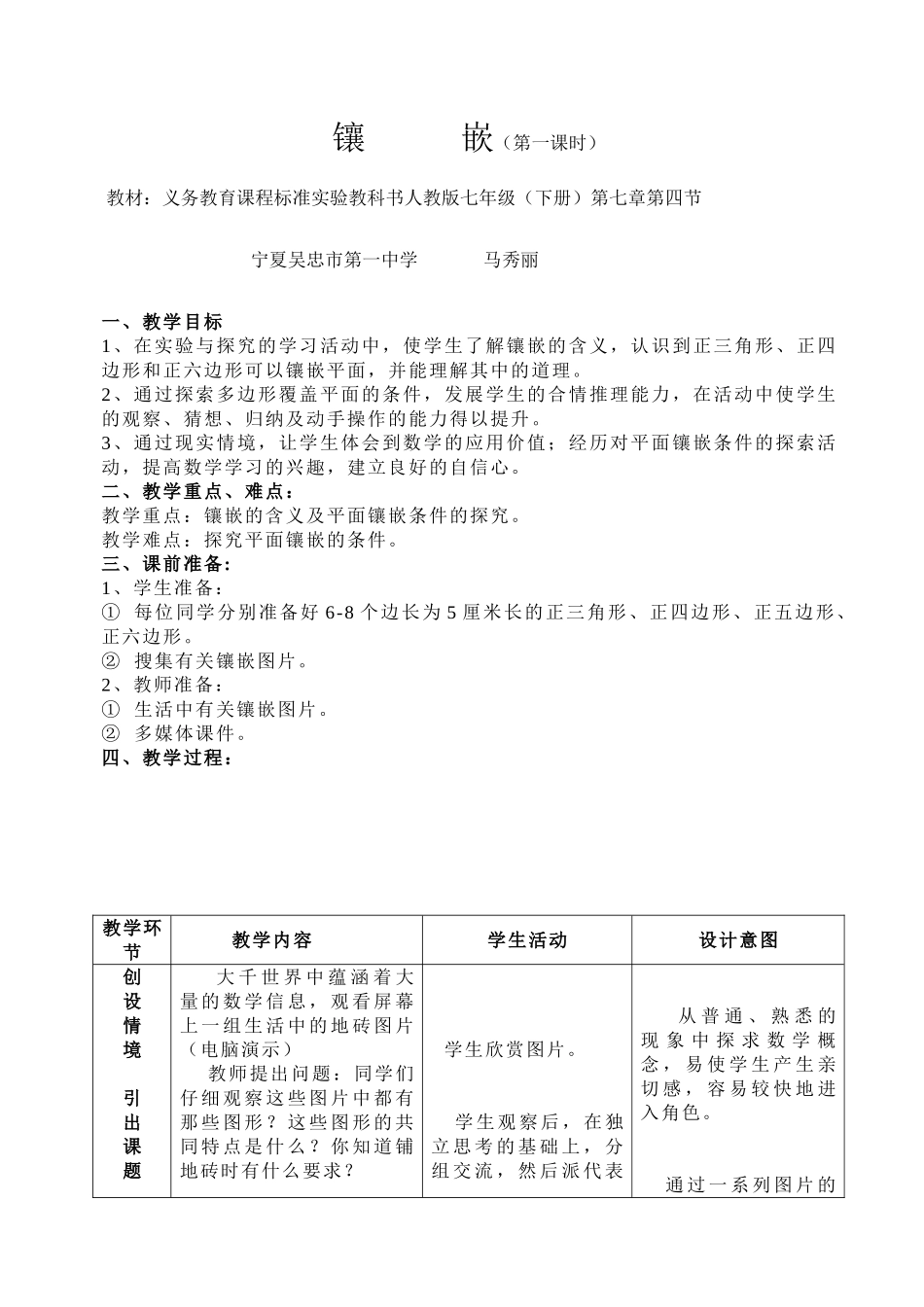 镶嵌（马秀丽）_第1页