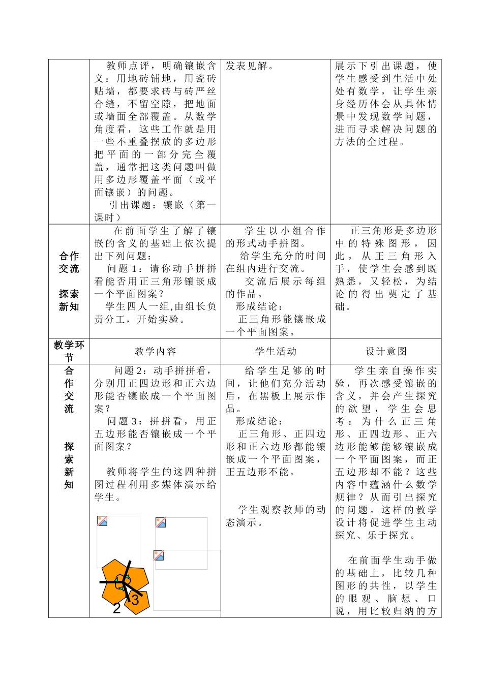 镶嵌（马秀丽）_第2页