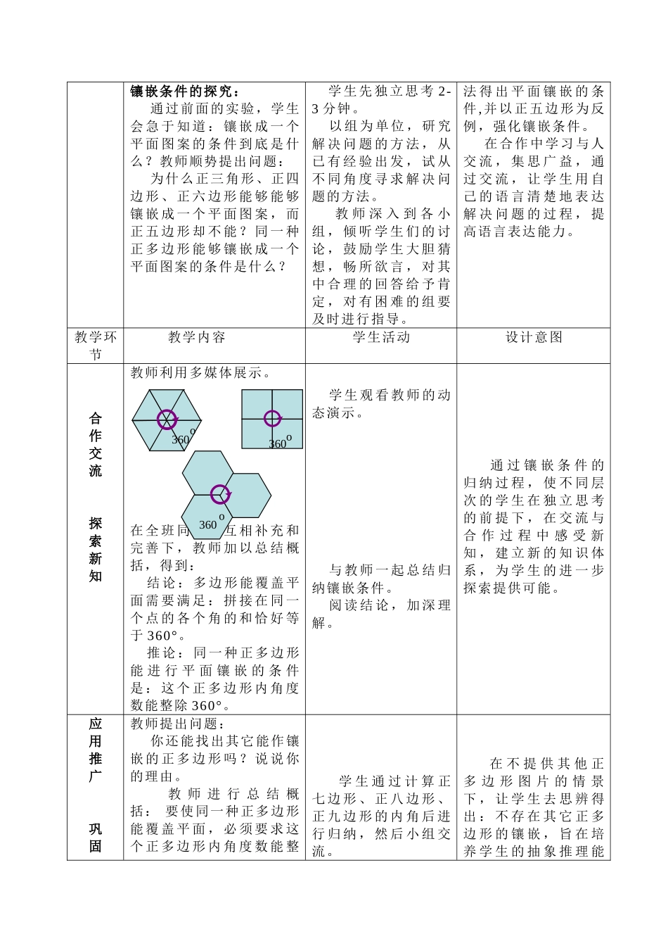 镶嵌（马秀丽）_第3页