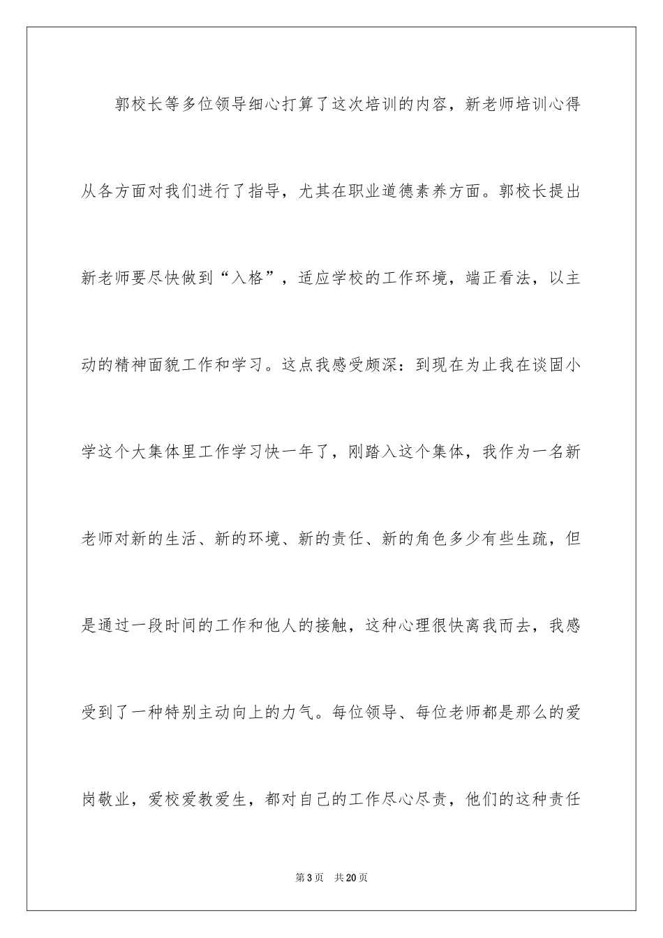 2024学校青年教师的培训总结_第3页