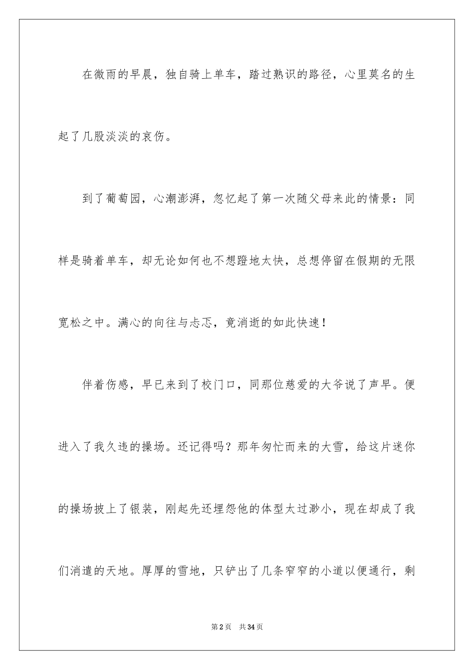 2024好习惯说明文_1_第2页