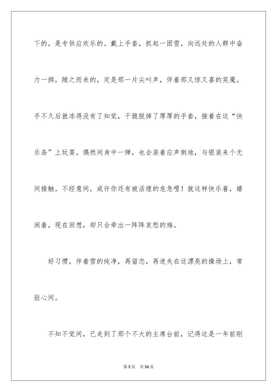 2024好习惯说明文_1_第3页