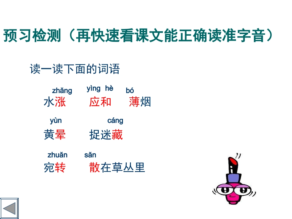 春_朱自清_课件_第3页