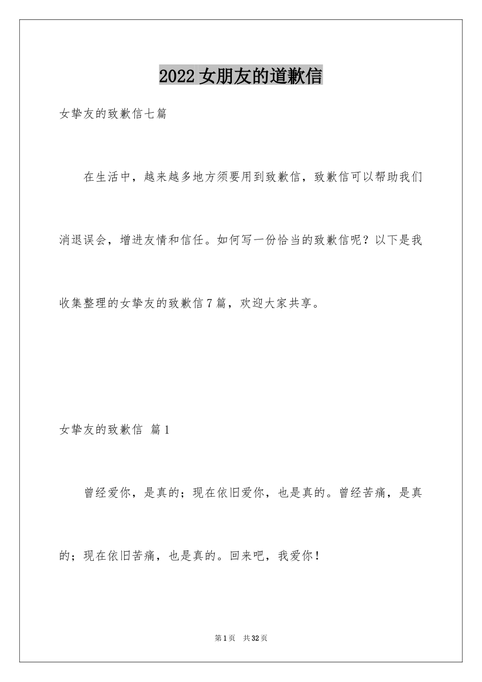 2024女朋友的道歉信_39_第1页