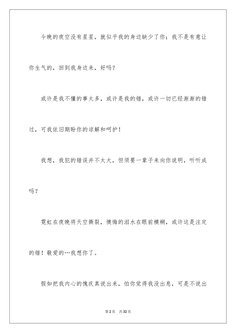 2024女朋友的道歉信_39_第2页