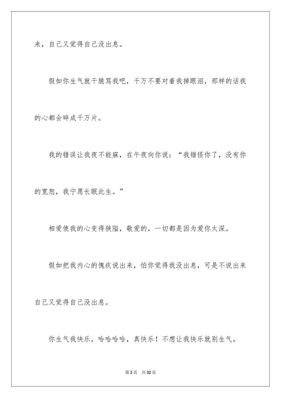 2024女朋友的道歉信_39_第3页