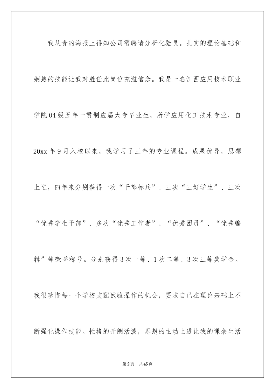 2024大专毕业生求职信_23_第2页