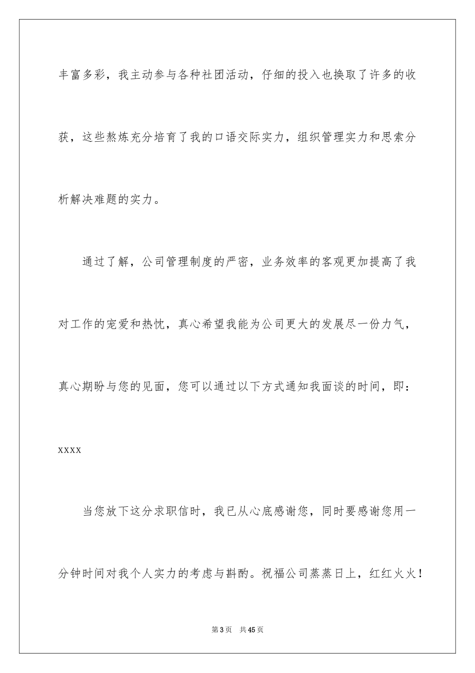 2024大专毕业生求职信_23_第3页