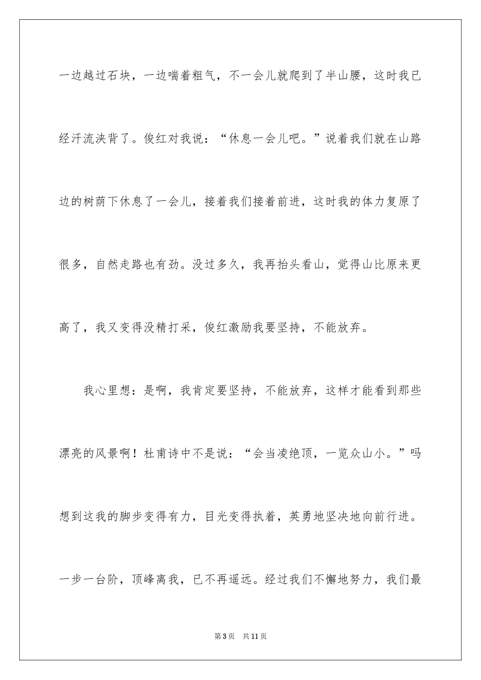 2024周记初中生_47_第3页