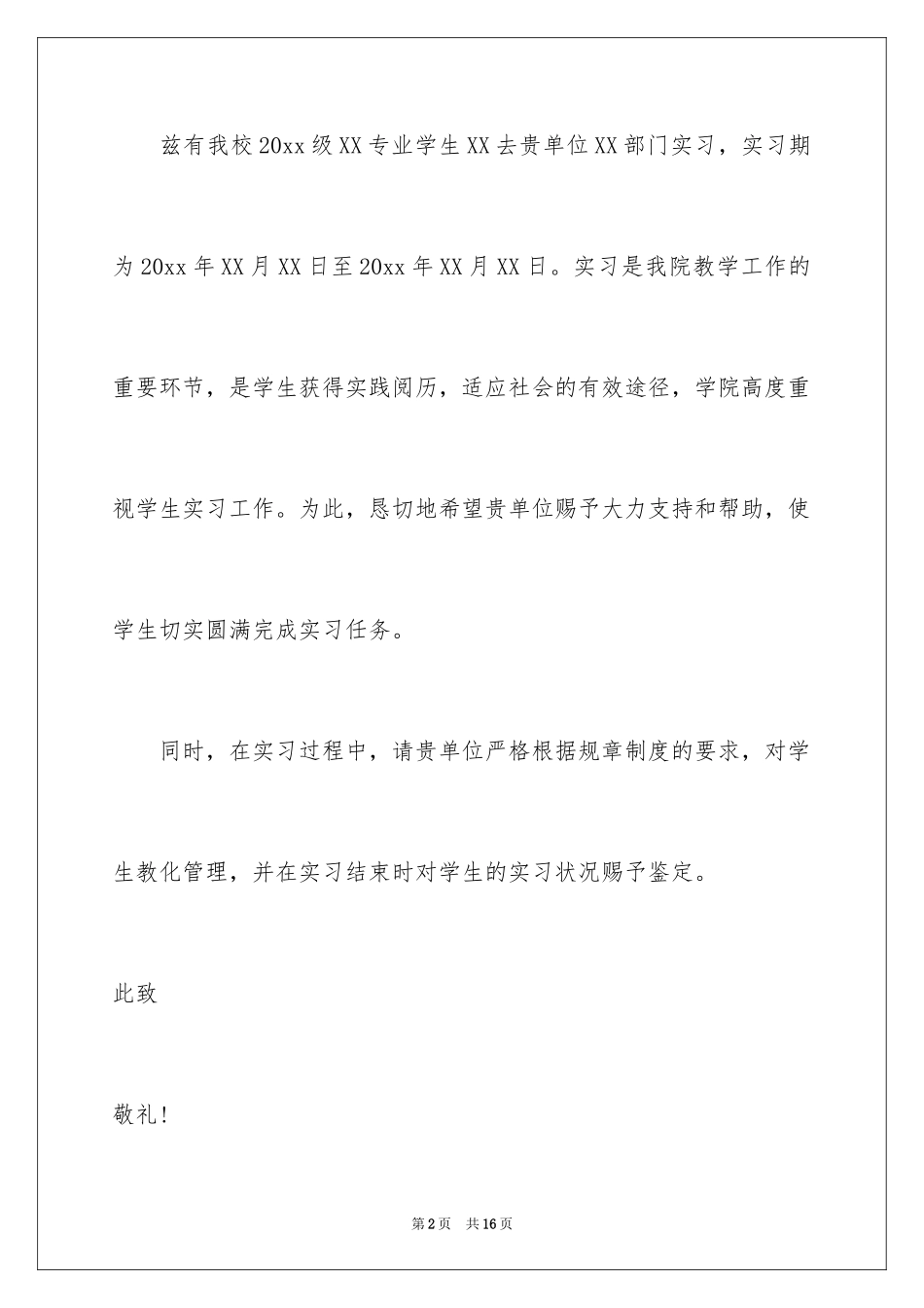 2024公司实习介绍信_第2页