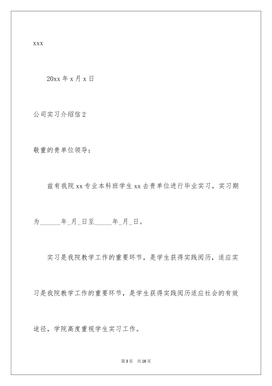 2024公司实习介绍信_第3页