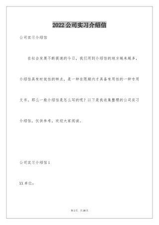 2024公司实习介绍信