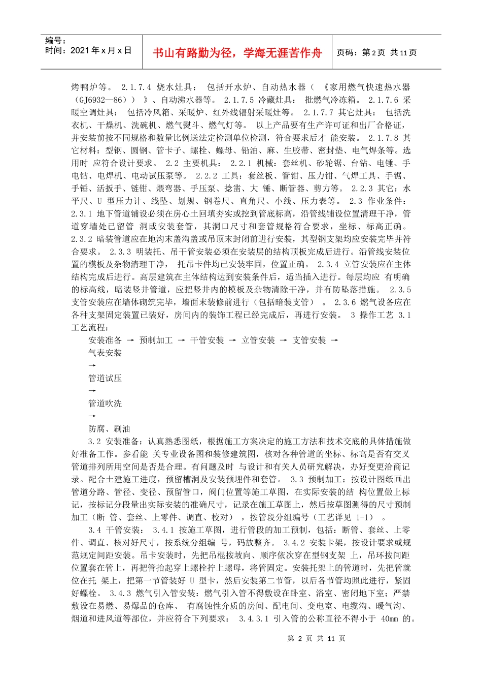 室内燃气管道安装工艺资料_第2页