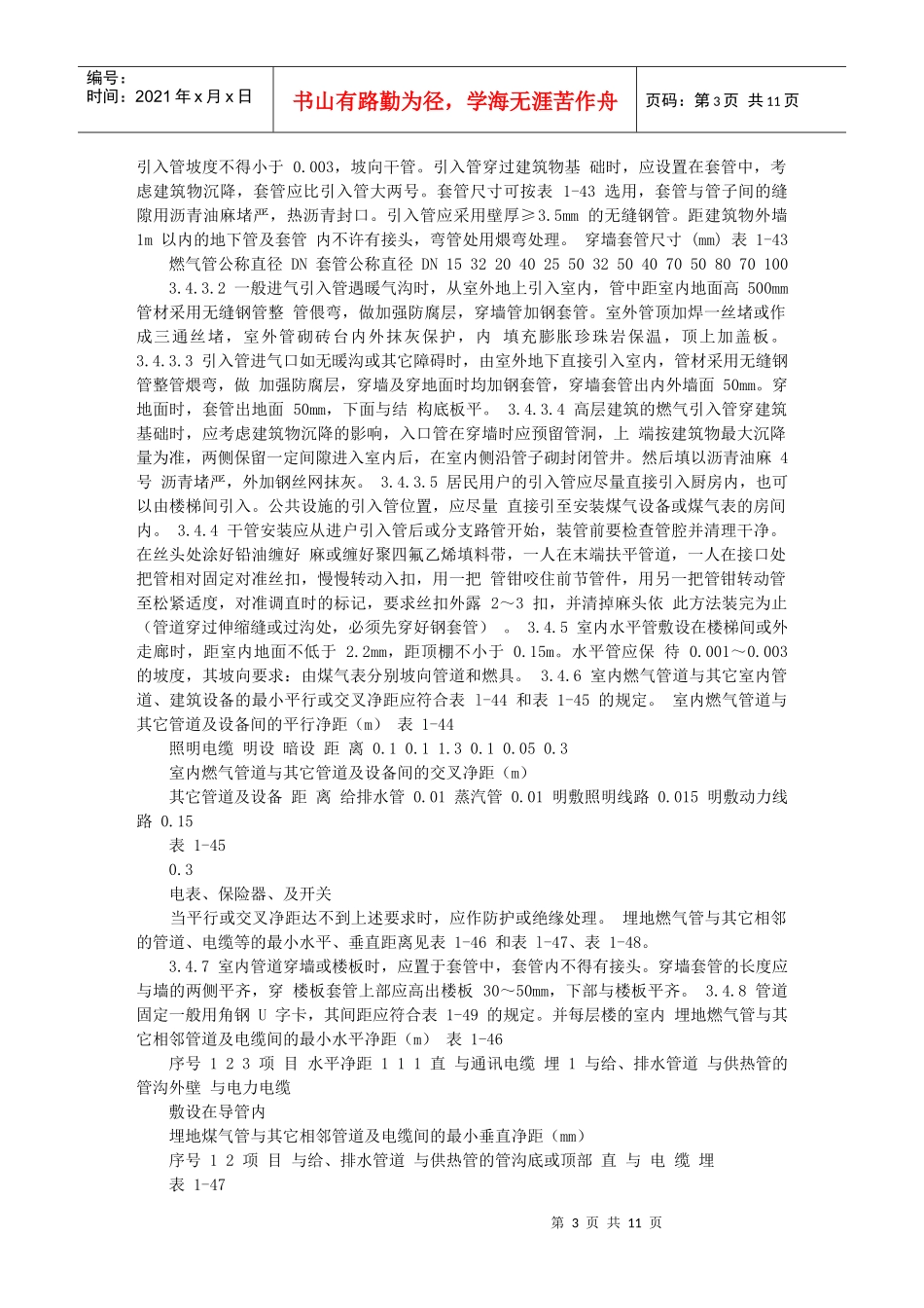 室内燃气管道安装工艺资料_第3页