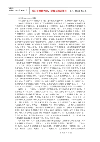 室内燃气管道安装工艺资料