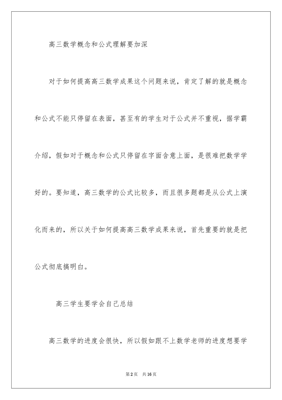 2024学霸支招：如何提高高三数学成绩_第2页