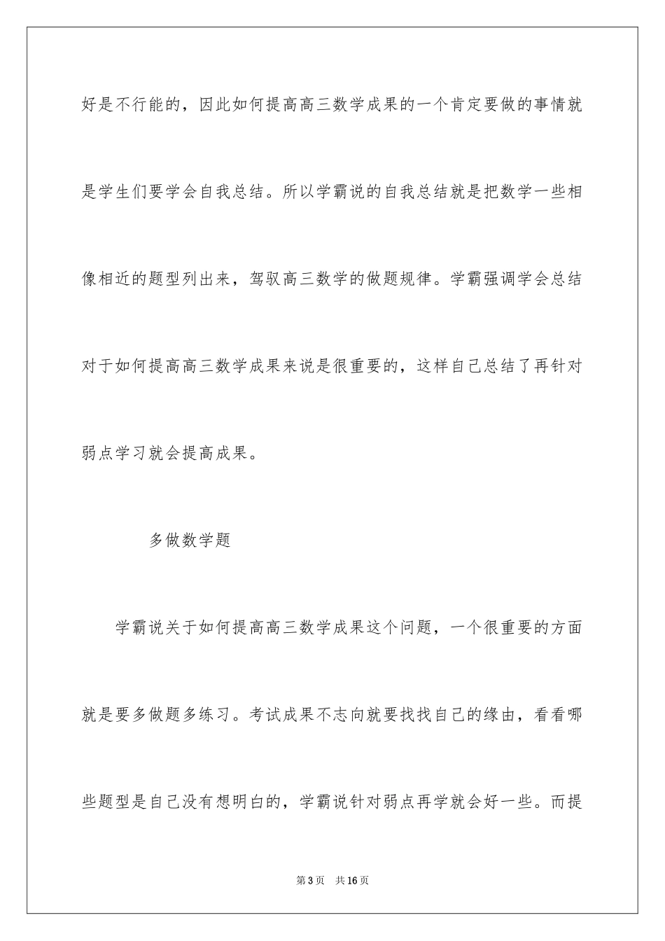 2024学霸支招：如何提高高三数学成绩_第3页