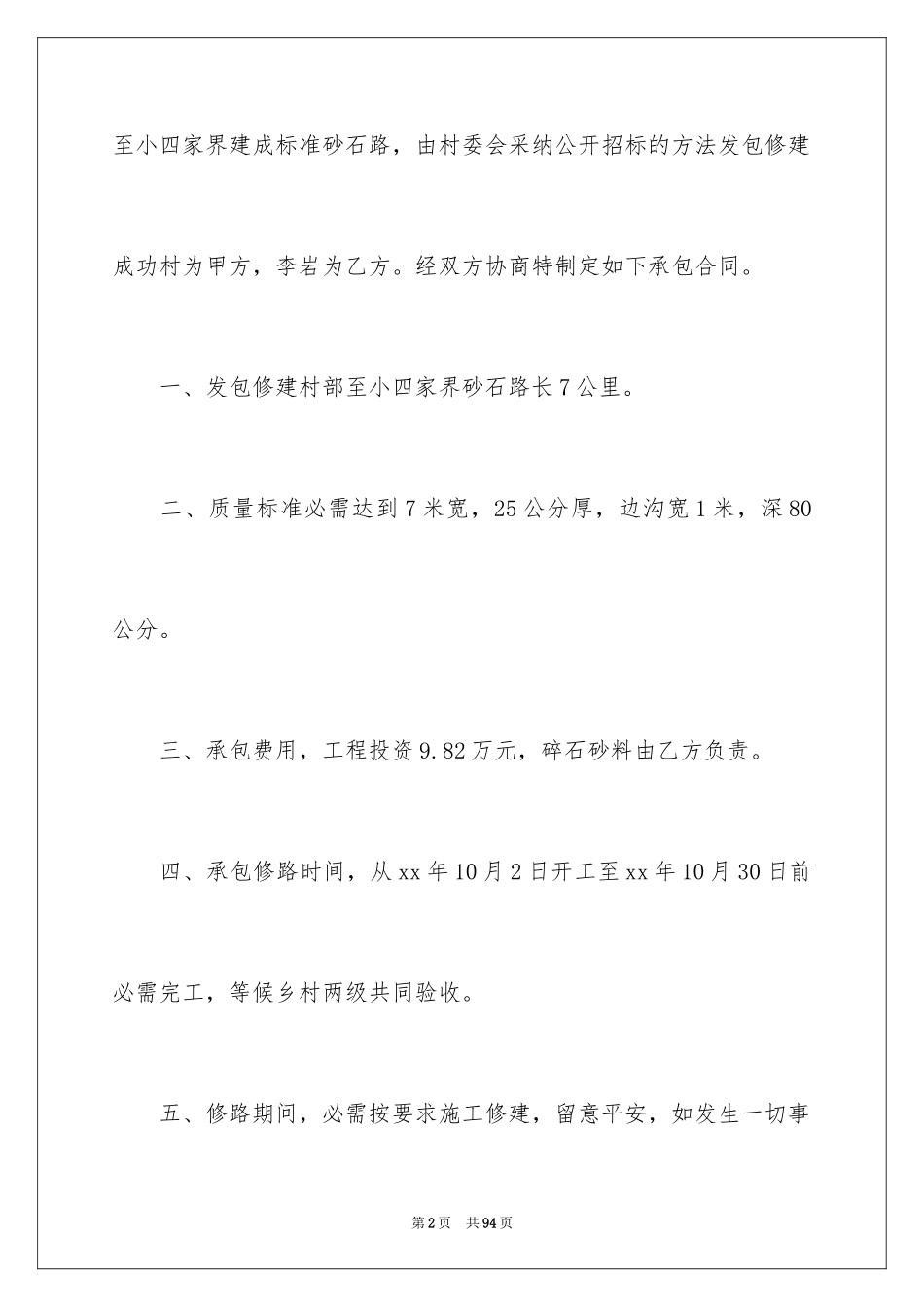 2024修路合同_1_第2页