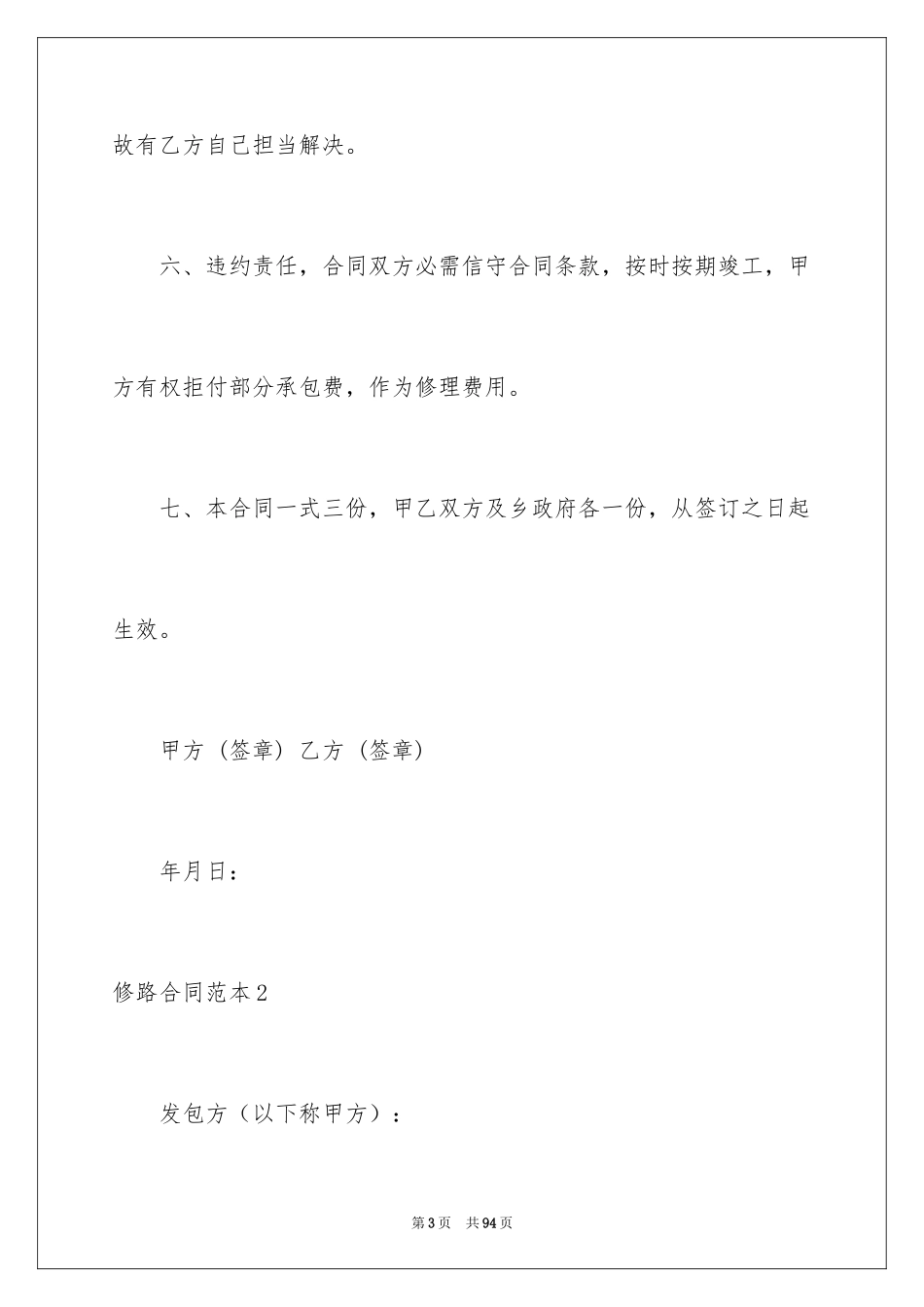 2024修路合同_1_第3页