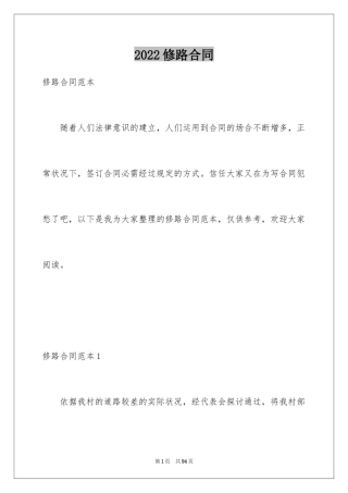 2024修路合同_1
