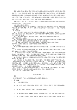 墙面勾缝施工工艺