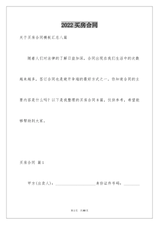 2024买房合同_112