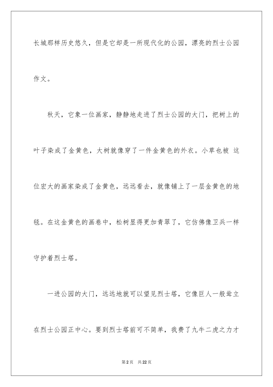 2024公园写景作文_43_第2页