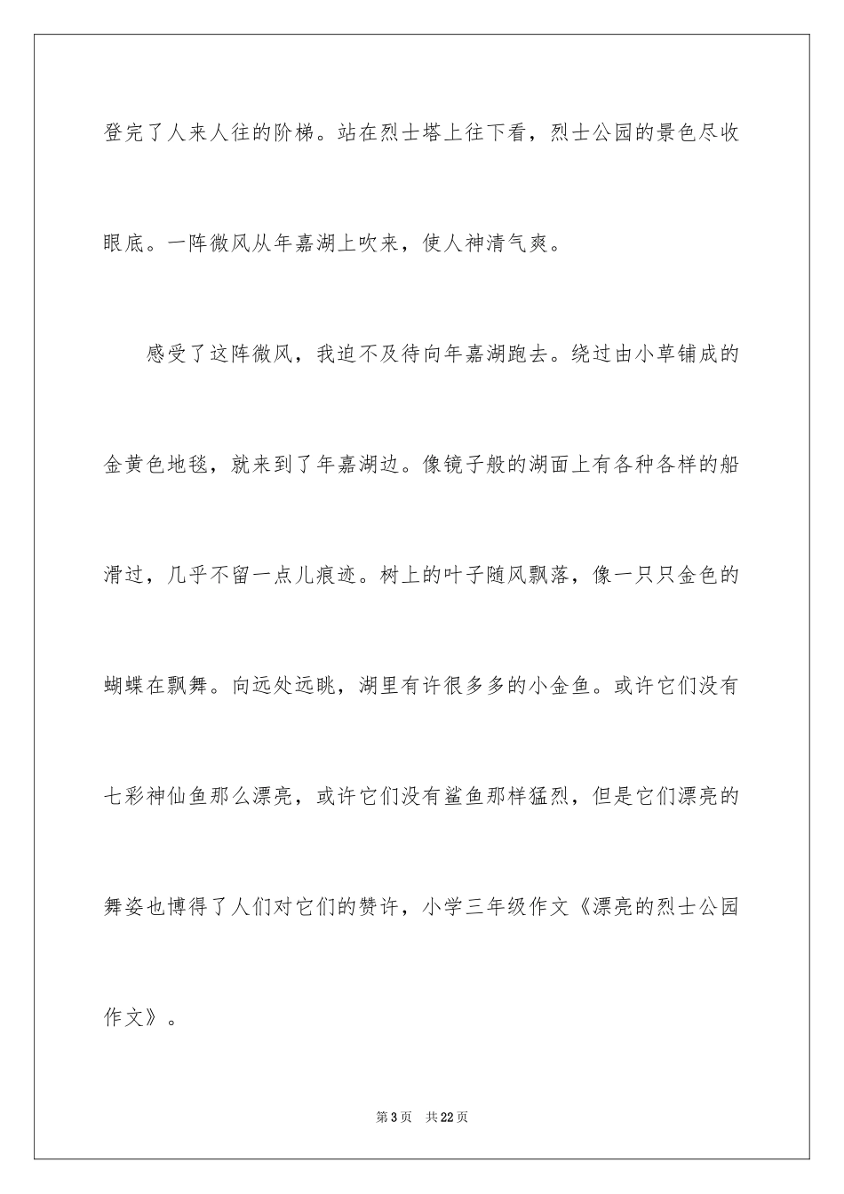 2024公园写景作文_43_第3页