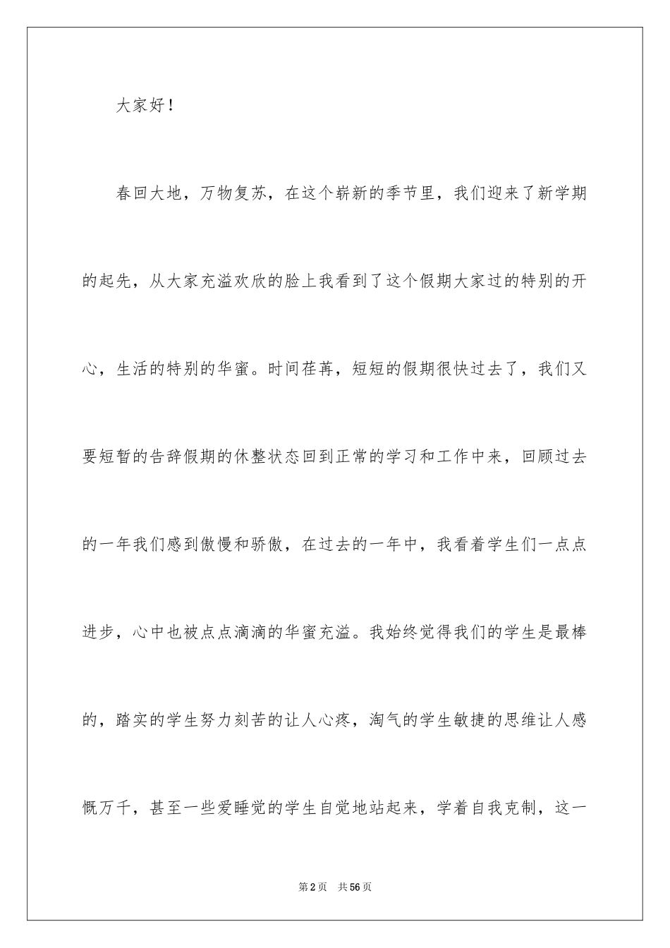 2024中学优秀教师发言稿_3_第2页