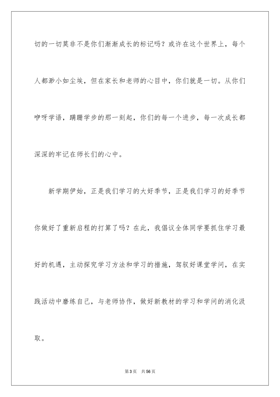 2024中学优秀教师发言稿_3_第3页